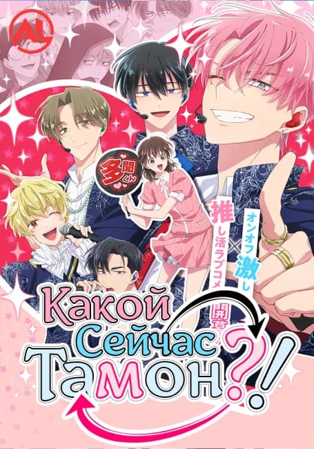 Какой сейчас Тамон?!