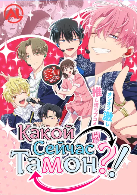 Какой сейчас Тамон?!